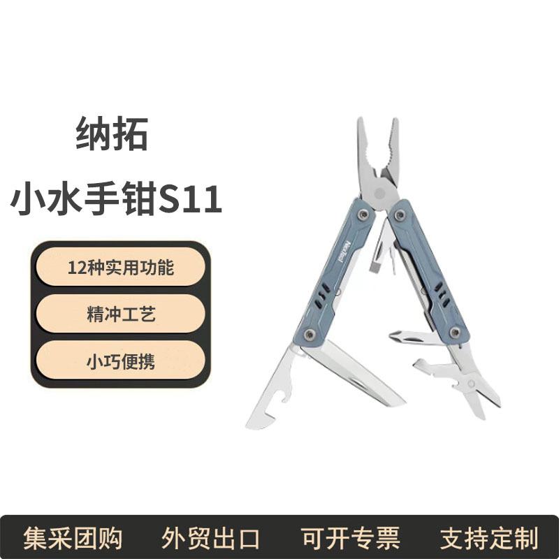 Nextool纳拓多功能钳尖头钳小巧随身携带小剪刀尖口小水手钳子