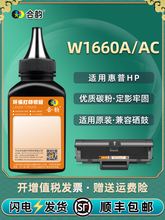 hp166a墨粉通用惠普W1660A碳粉盒AC加粉专用炭粉Laser1008a打印机