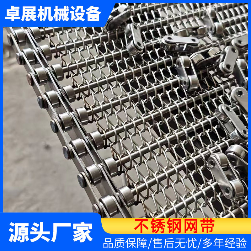 不锈钢工业链条式网带耐高温花生饼干烘焙网链传送带不锈钢网带