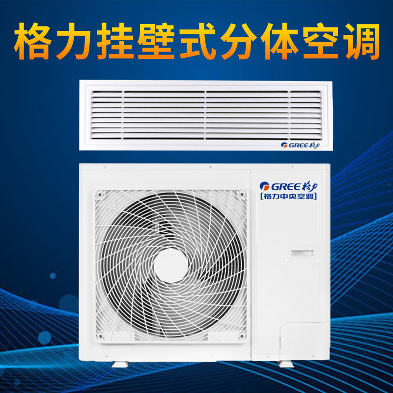 供应横沥格力中央空调，格力水冷空调，格力水冷柜机