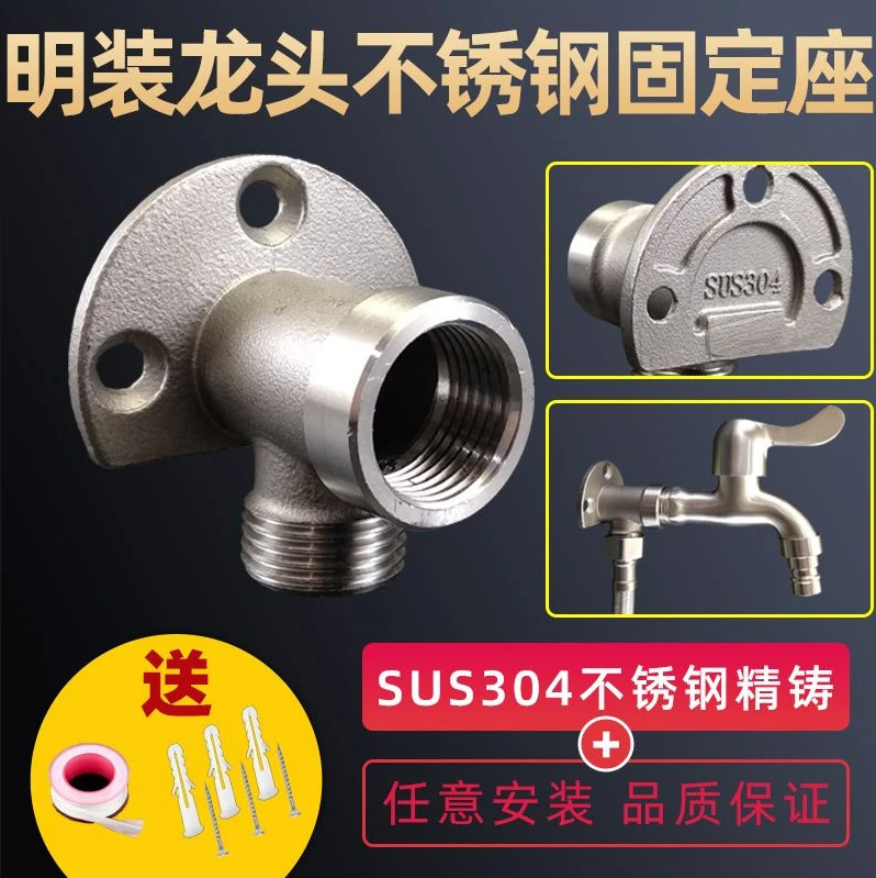 304 Stainless Steel Exposed Faucet Fixed Base 4-Point Concealed to Exposed Bracket Fixed Base Wall Base Accessories