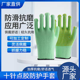十针点胶舒适透气安全防护手套防滑耐磨工地搬运专用劳保手套批发