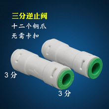 3分逆止阀一字止回 过滤器配件RO反渗透纯水机配件三分单向止水阀