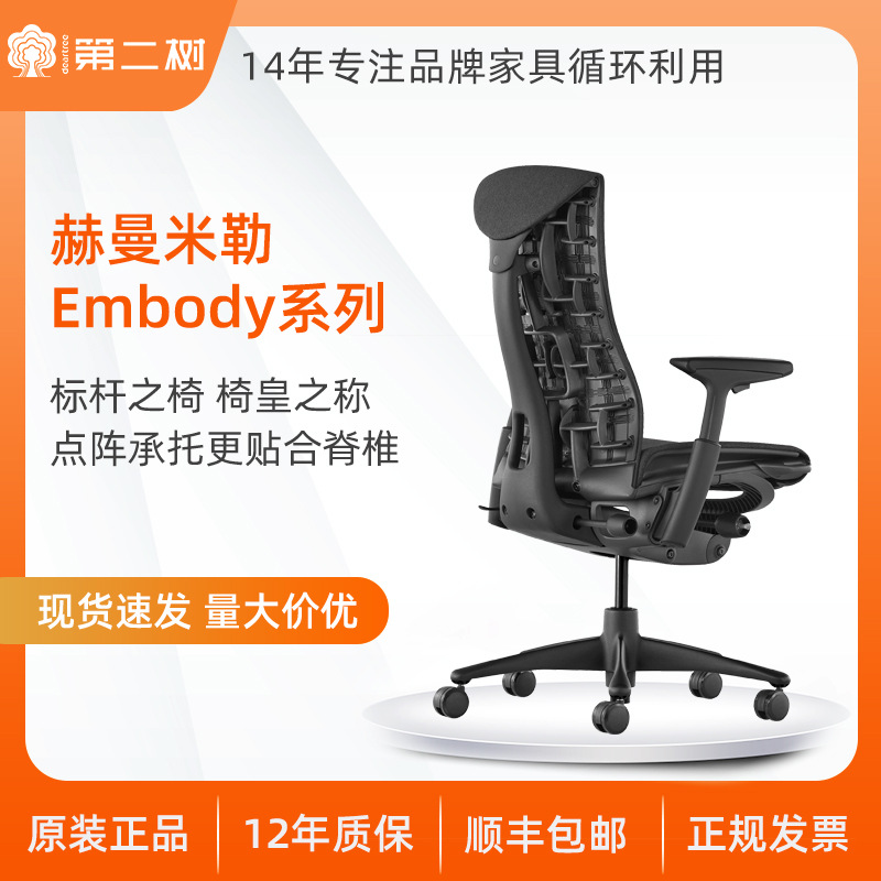 赫曼米勒Herman miller Embody人体工学椅办公椅 职员电脑椅 现货