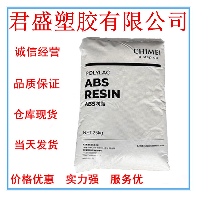 现货批发ABS台湾奇美 PA-765 高流动电动工具;电气领域;电子领域;