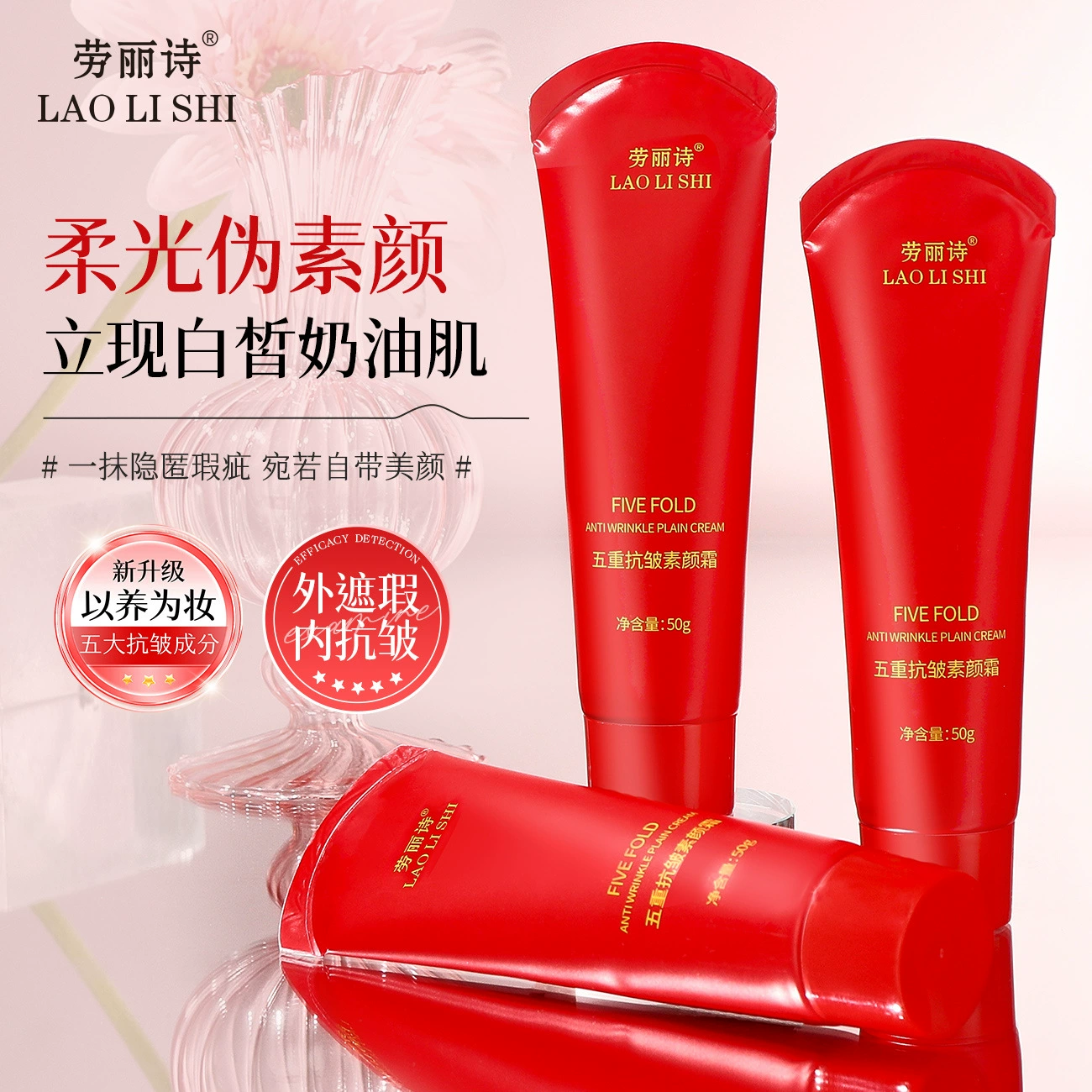 Lo Lisi Five Anti-морщинистый крем Укрепление против морщин крем перед макияжем натуральный обнаженный макияж освежающий и не липкий