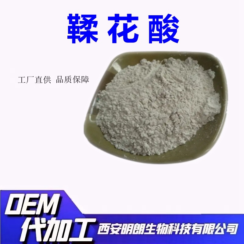 鞣花酸90%40%石榴皮/五倍子提取物化妆品原料厂家现货包邮