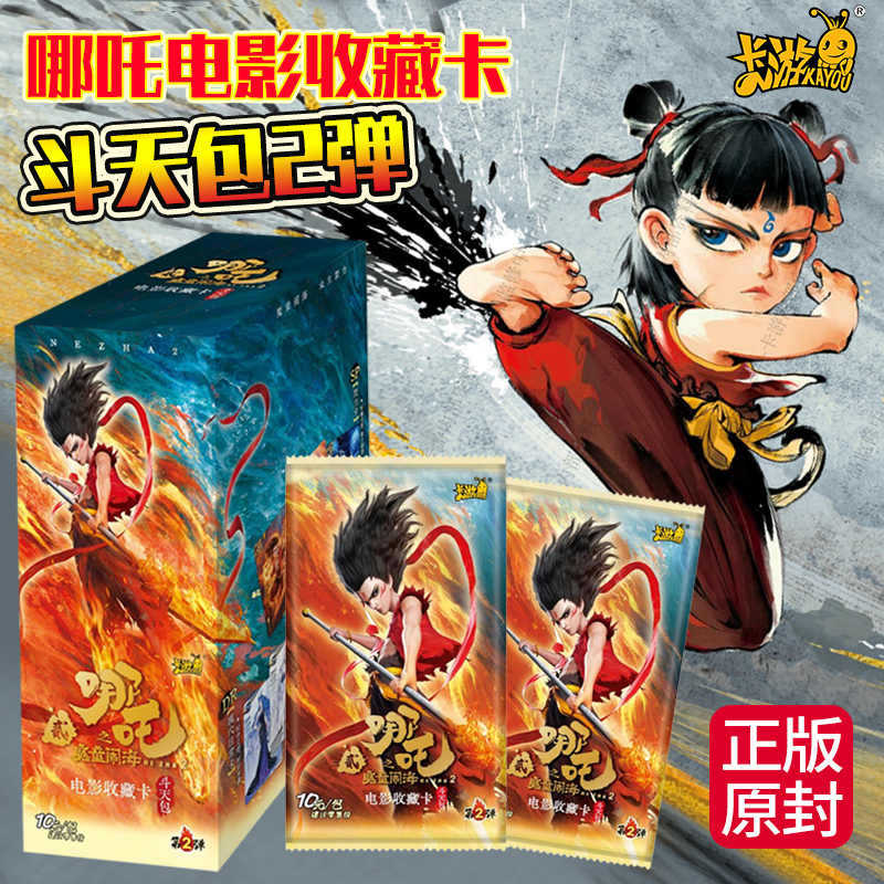 Card Game Nezha: the Magic Child Chaos in the Sea Card Box Set, Dou Tian Pack of 2 Cards, Blind Box Movie Fengshen Bang Merchandise Little Pony