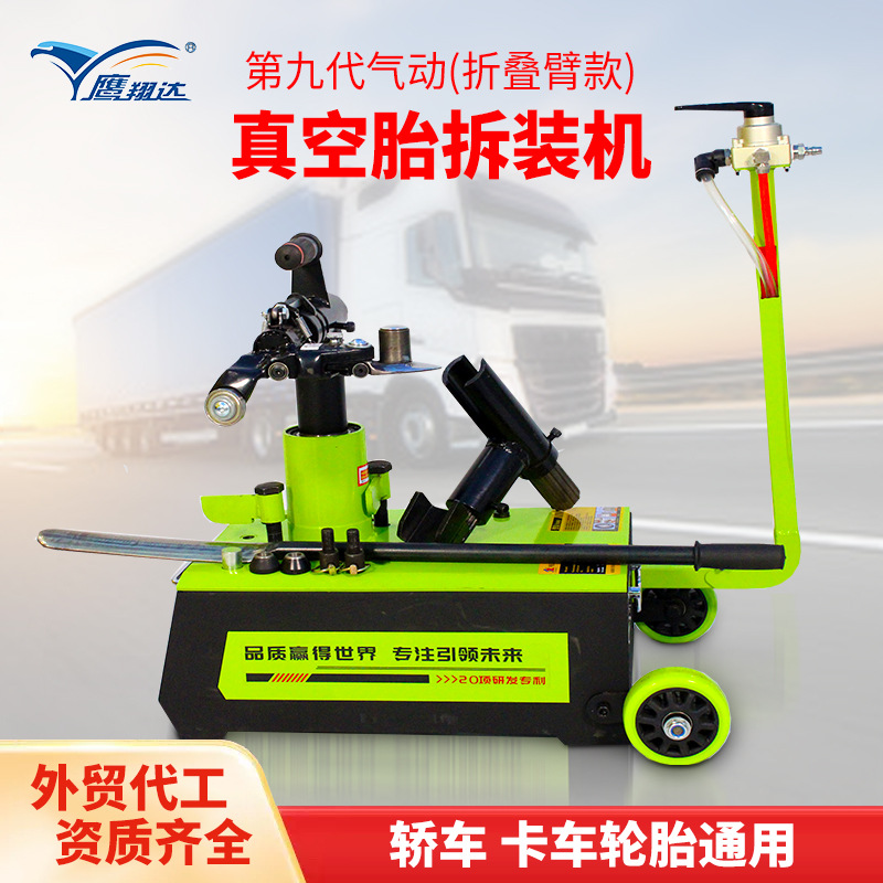 气动折叠臂轮胎拆装机全自动扒胎机大小轮胎真空胎通用拆装胎工具