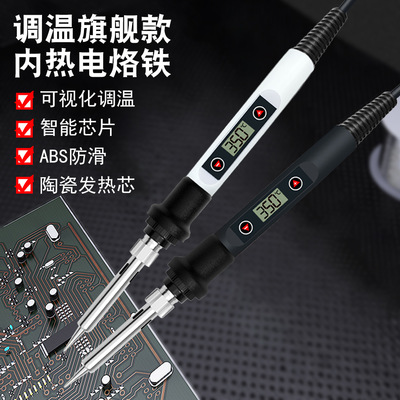 中性80W數顯電烙鐵家用焊接可調溫工業級電焊筆維修工具