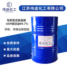 马来西亚 宝洁/椰树/天然 甘油 丙三醇食品级 USP 99.7% 蔬菜甘油