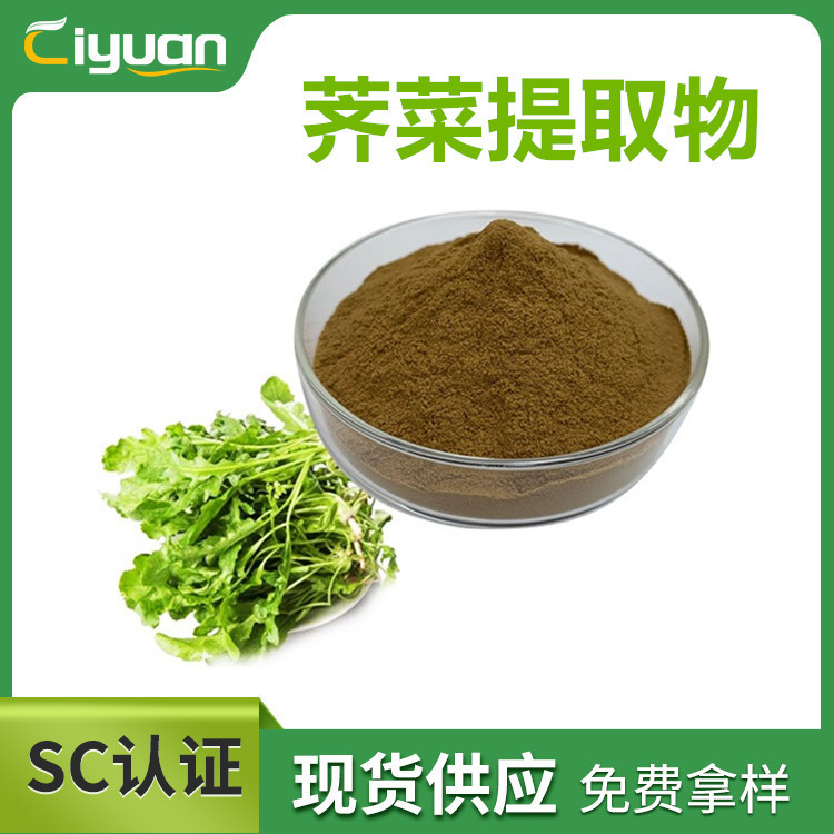 荠菜提取物 Extract of shepherd's purse 荠菜提取物食品级现货