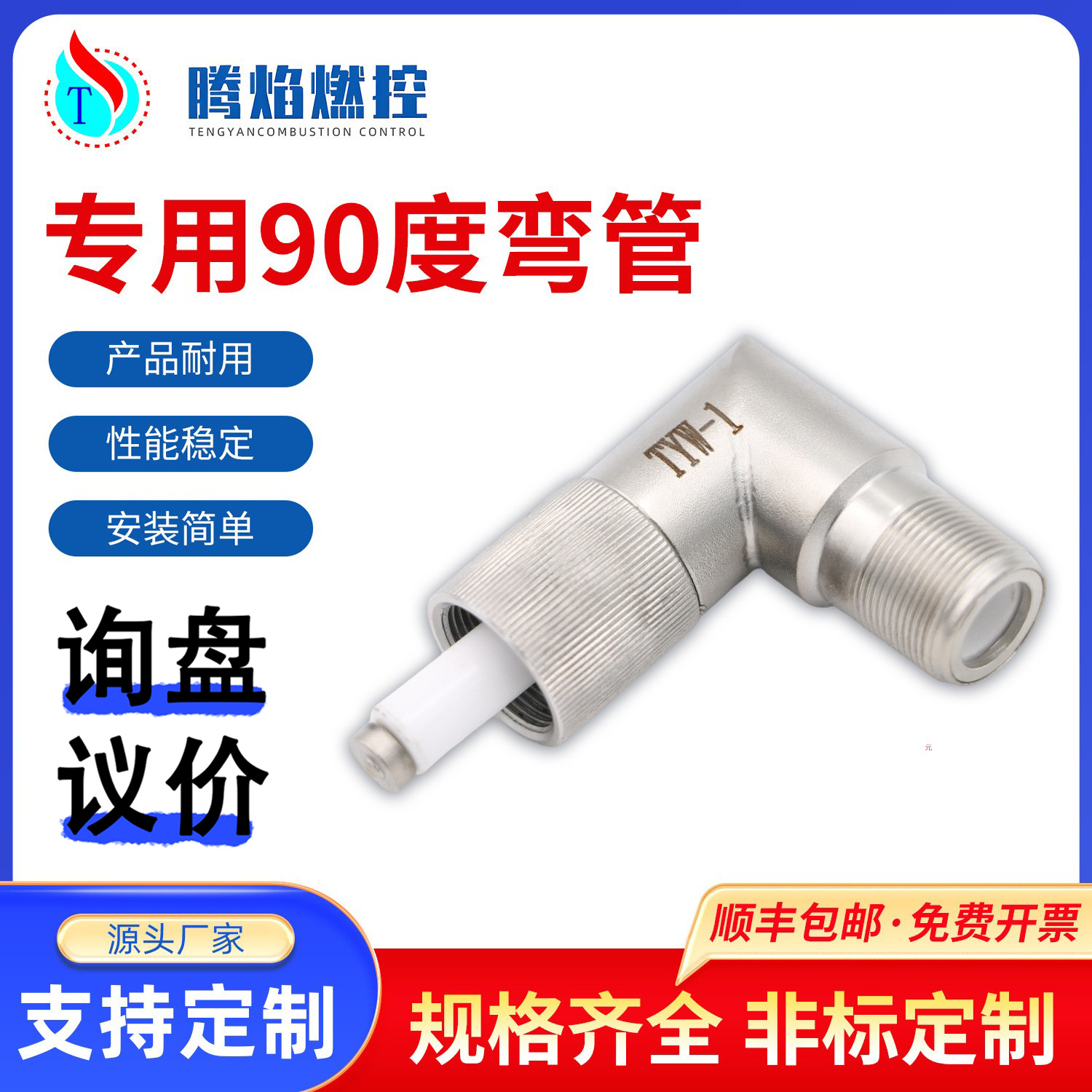 90度弯管 腾焰高压快速点火器点火枪 高能点火器