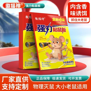 厂家现货强力粘鼠板家用仓库后厨专用香味引诱老鼠贴加厚捕鼠粘胶