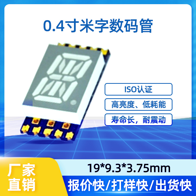 0.4寸米字 led数码管 背光源 共阴共阳 超小超薄 贴片数码管