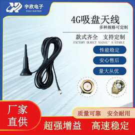 全网通高增益吸盘通信天线 外置全向物联网塔形 厂家批发无线