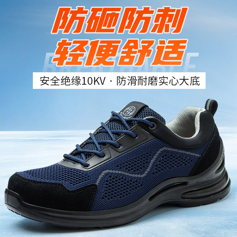 绝缘10kv 防砸防刺穿劳保鞋男 夏季透气低帮飞织工作鞋 厂家直销