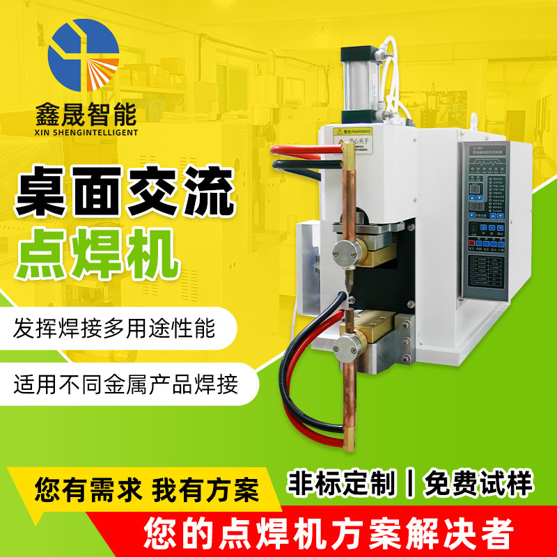 Dongguan Manufacturer Stainless Steel Resistance Desktop Ac Spot Welding Machine Inductance Coil Pin Three-Phase Electric Motor Spot Welding Machine