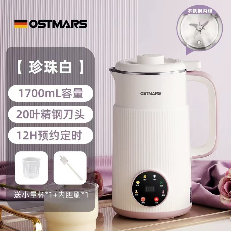 ドイツOSTMARS豆乳製造機小型家庭用全自動破壁機多機能補食料理機破壁機|undefined