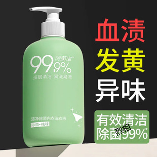 Special Cleaning Liquid for Intimates, Odorless, Clean, Mild, Fungus-Removing, Blood-Stained Laundry Detergent, Odor-Removing Liquid for Women