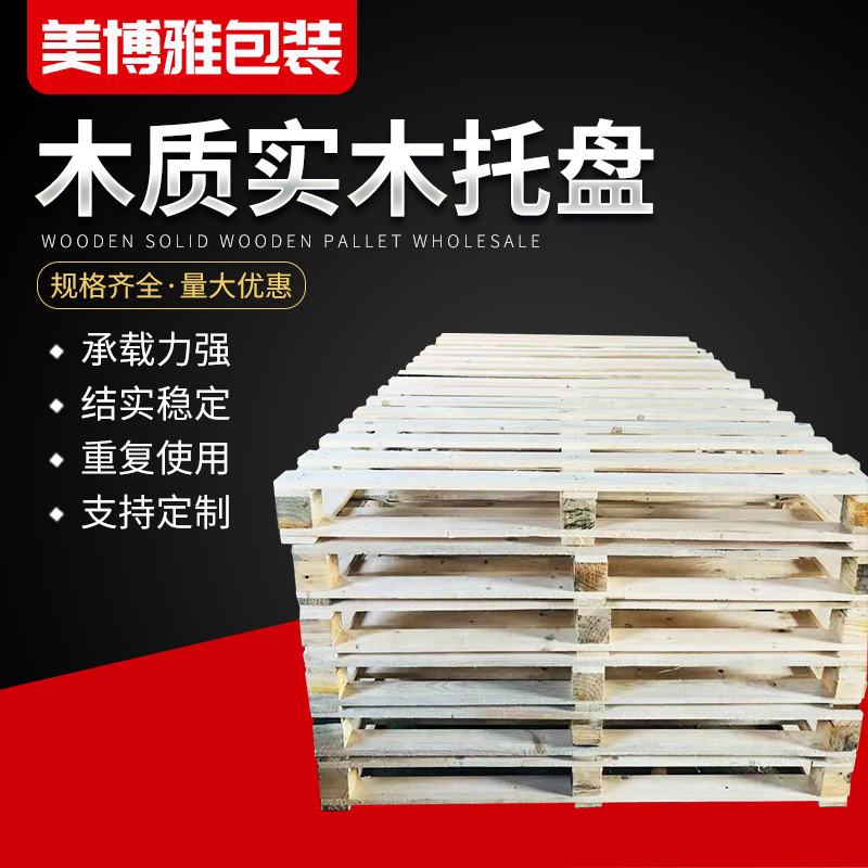 厂家批发 木质叉车托盘 全新仓库储存木托盘 免熏蒸木托盘出口