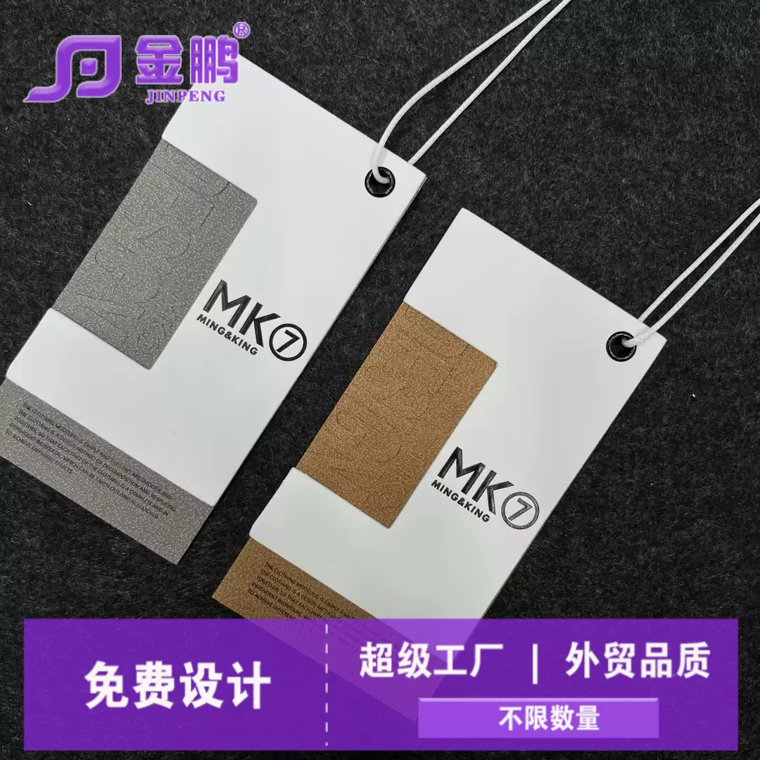 通用吊牌高档时尚男女衣服吊牌挂卡服装商标标签合格证logo定制