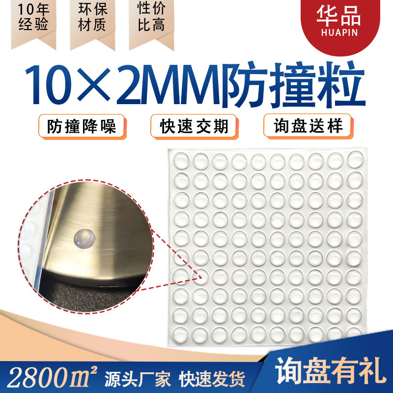 10*2mm anti-collision particle silence household door handle glass…