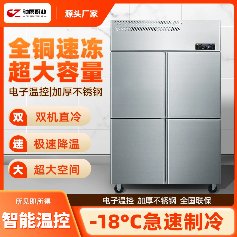 冰柜商用冷冻柜四门冷藏风冷柜冰箱奶茶店保鲜柜六门-18°急冻