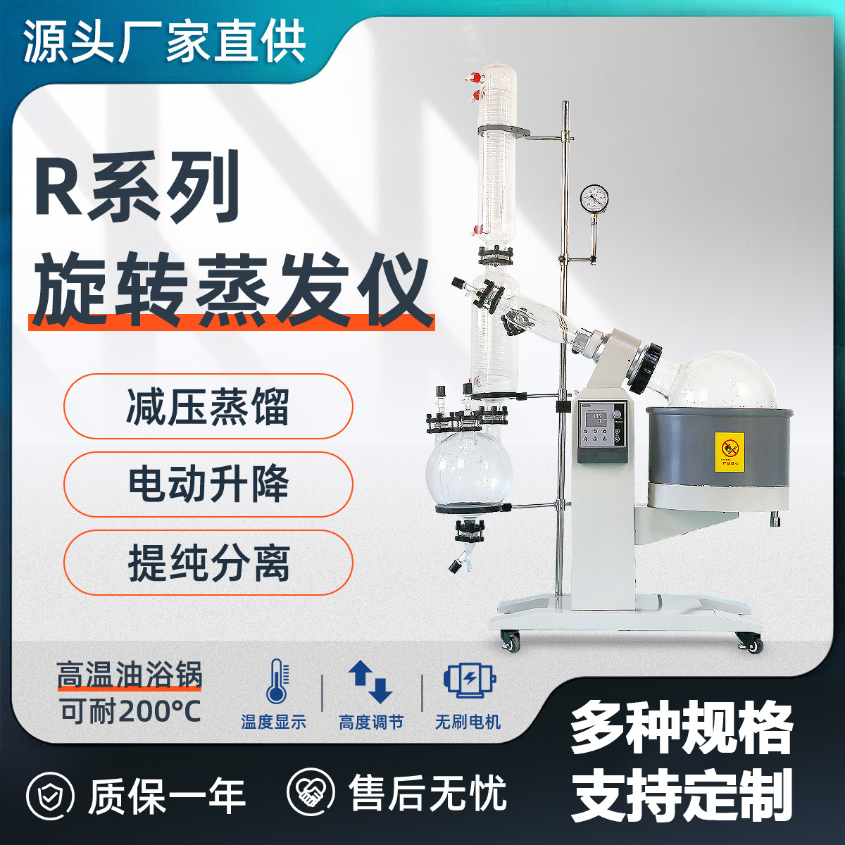 耀裕仪器 实验室 R系列旋转蒸发仪 蒸馏提纯结晶电动升降蒸发器