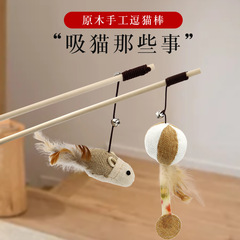 Pet cat toys, cat teaser with mouse-shaped elastic, bell, wooden stick, cat supplies 6