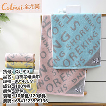 全尤美913百棉字母澡毛巾90x40cm洗澡巾柔软吸水洗脸棉毛巾混色