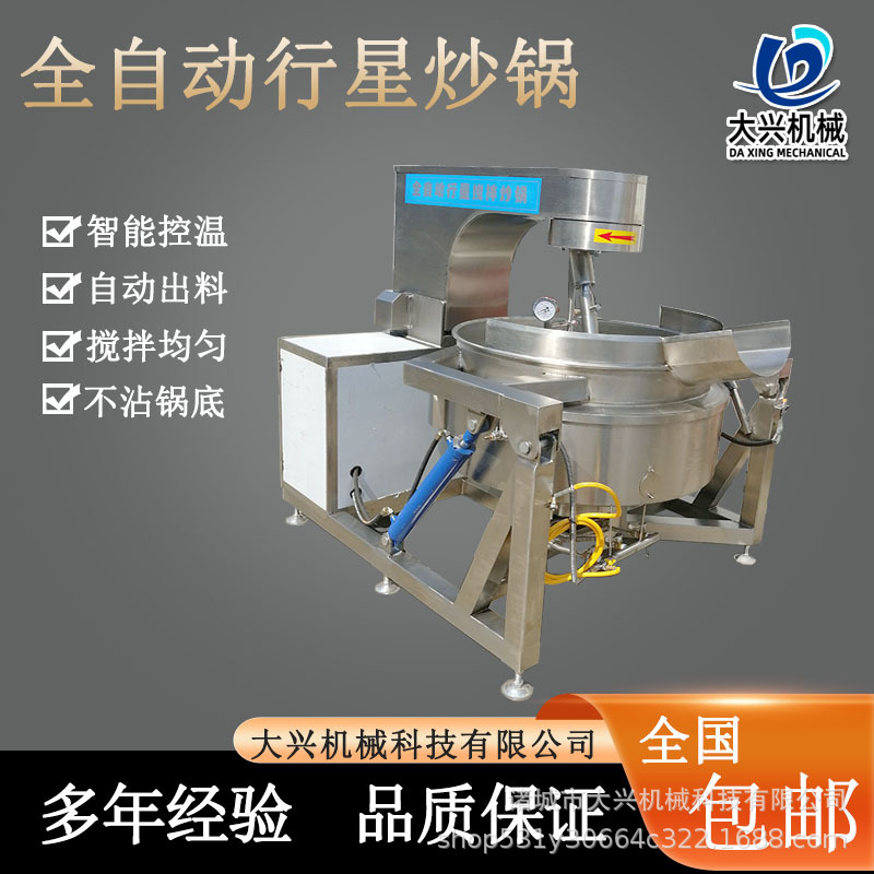 行星炒锅全自动电磁多爪电加热行星炒锅熬糖油化糖辣椒酱行星炒锅