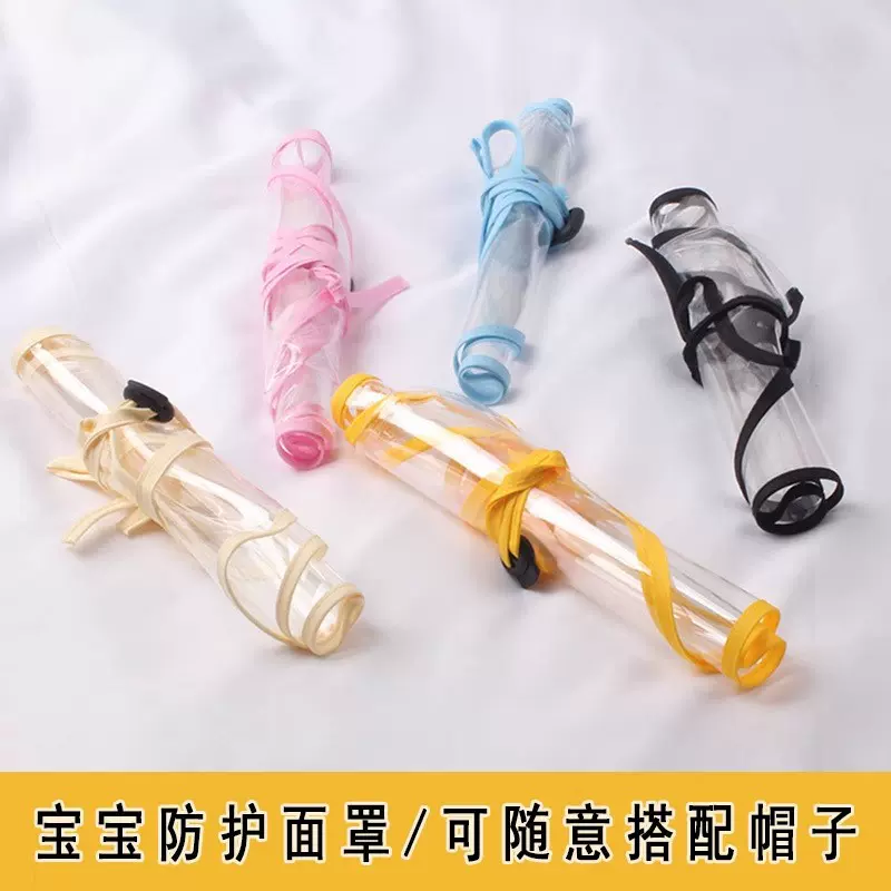 新生婴儿防护防飞沫面罩头套可调节防风帽子隔离宝宝儿童护脸罩
