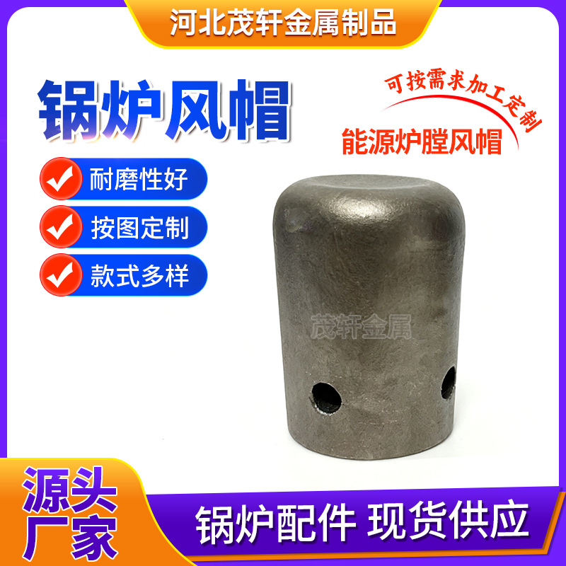 能源炉膛风帽 返料风帽 燃烧机锅炉风帽配件东锅流化床锅炉膛风帽