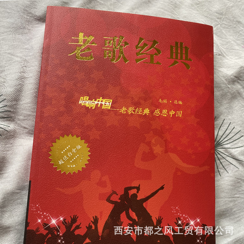 老歌经典怀旧流行音乐歌谱书军歌情歌曲谱歌本70 80年代学唱歌书