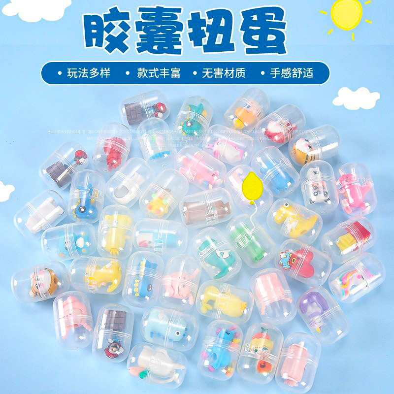 胶囊扭蛋盲盒蛋公仔玩具一元扭蛋机游戏机幼儿园礼品球扭蛋球批发
