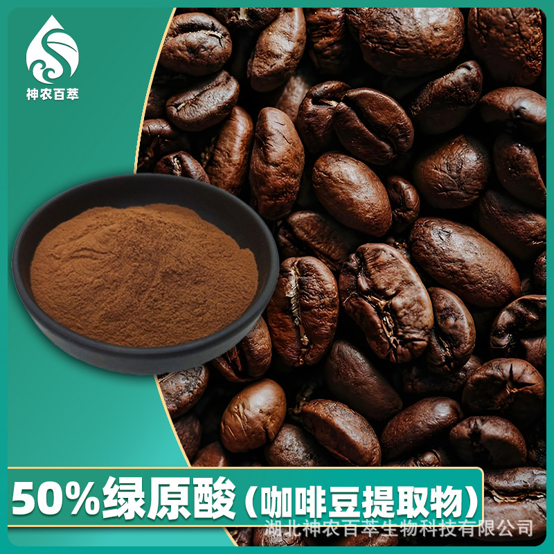 Chlorogenic Acid 50% Coffee Bean Extract Chlorogenic Acid Coffee Bean Chlorogenic Acid 327-97-9