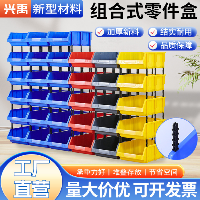 组合式零件盒货架斜口塑料收纳盒螺丝盒分格组合式配件物料盒