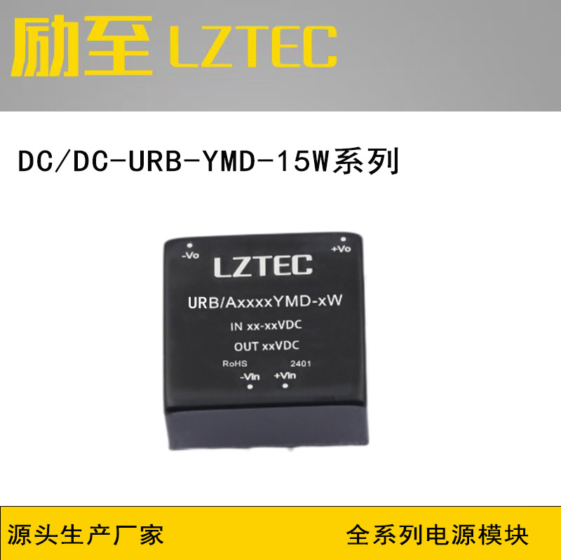 URB2412YMD-10WR3 DCDC电源模块