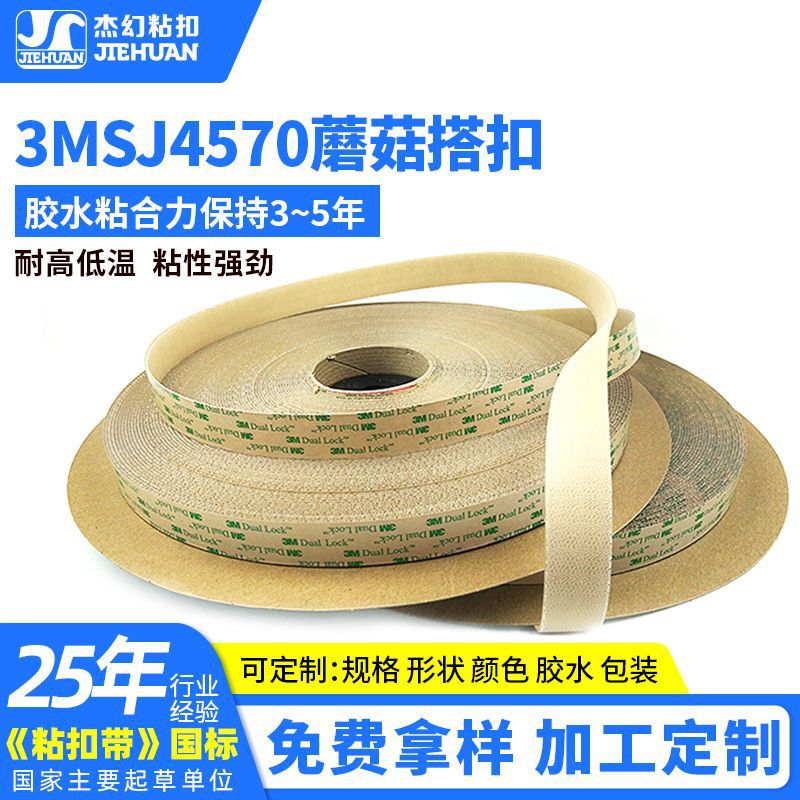 Manufacturer Wholesale 3Msj4570 Industrial Mushroom Buckle Mushroom Head 25Mm50Mm Traceless Strong Adhesive Velcro