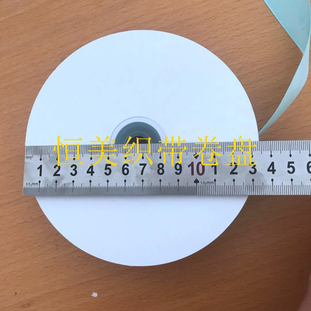 线盘 纸质绕线盘绕线轴工字轮轴卷圆形丝带卷织带灯带可用