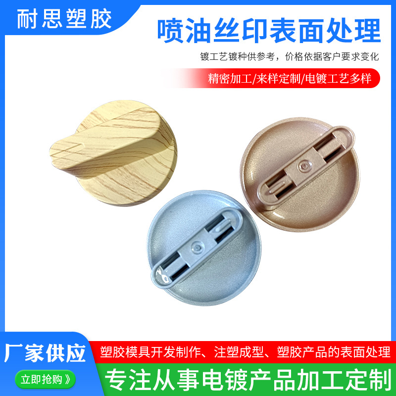 塑胶件喷油丝印 塑料外壳表面处理 喷油喷漆丝印表面处理
