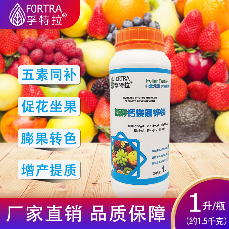 糖醇钙镁硼锌铁促花膨果叶面肥中微量元素水溶肥厂家量大优惠直销