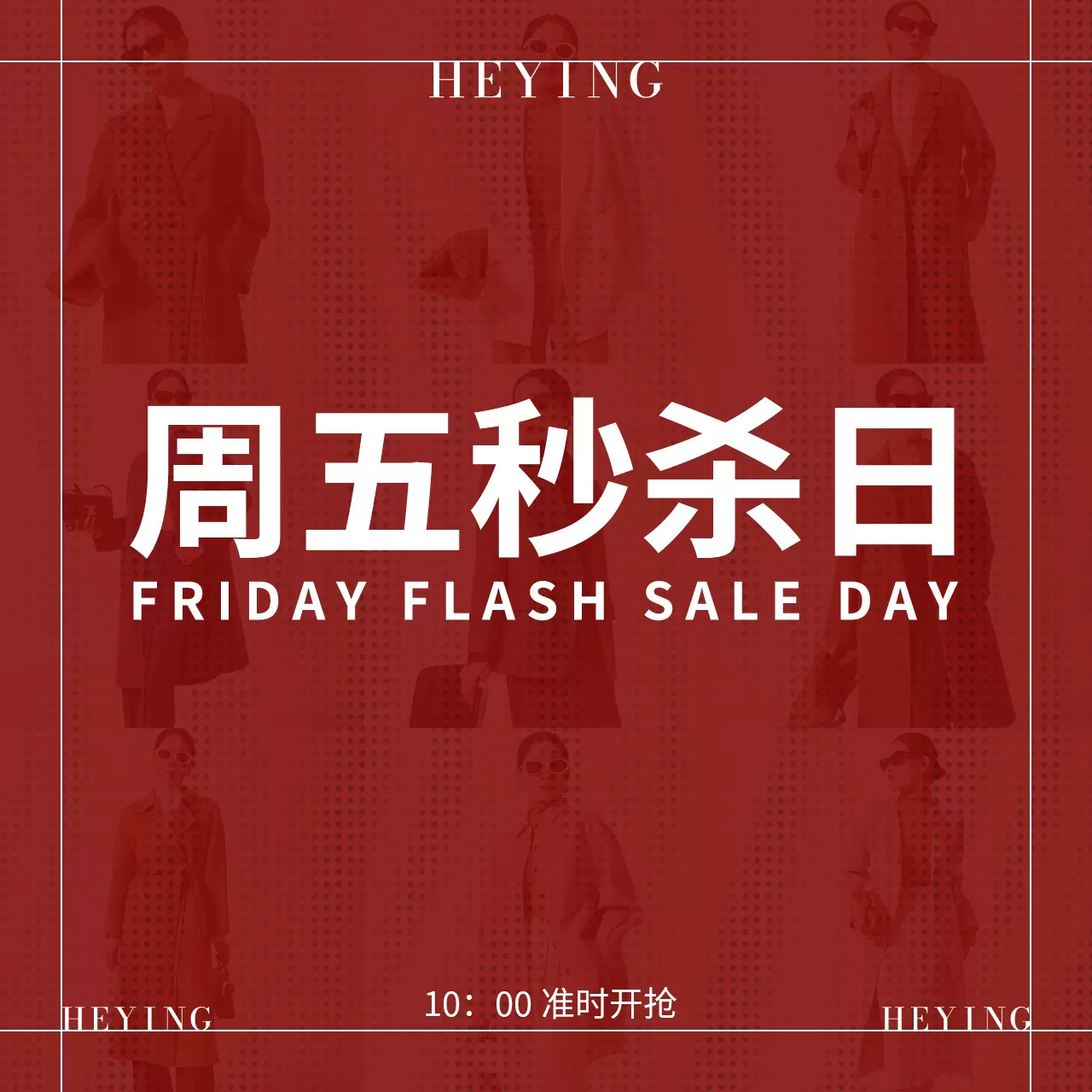 【每周五秒杀不退换】合盈每周福利日/呢大衣针织衫毛衣合集长袖