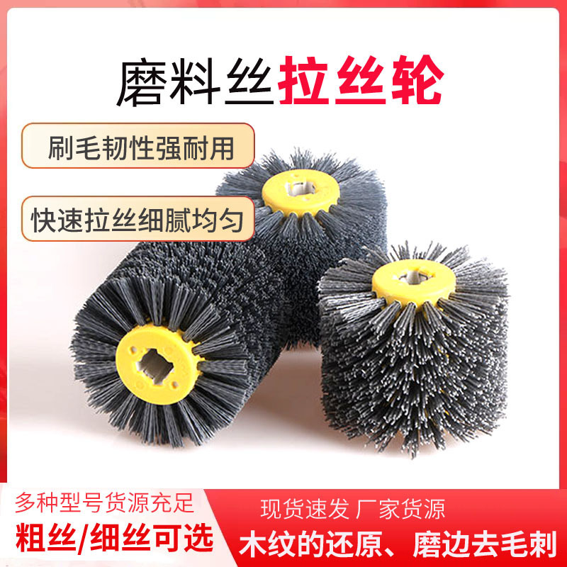 磨料丝拉丝轮仿古纹 木材开放漆木纹还原拉丝轮 磨料丝轮厂家供应