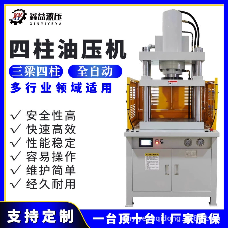 Четырехстопорный масляный пресс труба растянутого формования трехбалочный четырехколонный вертикальный гидравлический пресс металлический прессованный каркас масляный пресс