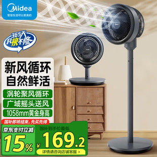 Midea Air Circulation Fan Household Electric Fan Floor Fan Three-Speed Table and Vertical Dual-Purpose Vortex Air Supply Low Fga24Sf