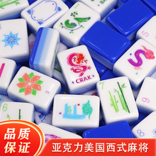 蓝色亚克力美国麻将牌  家用送礼套装手搓牌高档水晶麻将