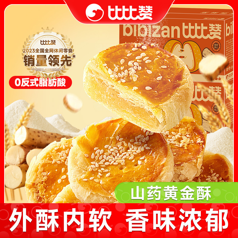 比比赞山药黄金酥饼干老婆饼面包早餐糕点心零食休闲食品小吃整箱|undefined