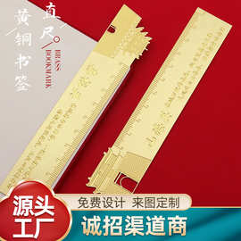 工厂直销黄铜金属金属直尺文创刻字励志书签礼品创意景区书签批发